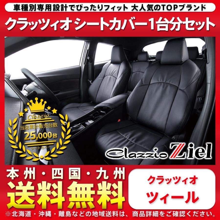 セレナ 一台分 福祉車両 シートカバー Gc27 En 5634 Gfc27 クラッツィオ Gnc27 Gfnc27 一台分 クラッツィオ En 5634 クラッツィオ ツィール Ziel シート 内装 fr4594ahar シンシアモール 店