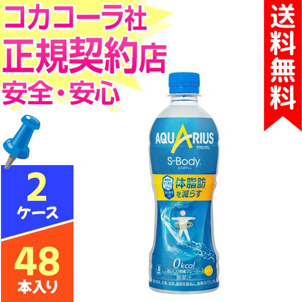 アクエリアス 500ml エスボディ 500ml 48本 2ケース エスボディ 送料無料 ペットボトル 48本 コカコーラ Cola Ccw2 携帯市場スマホ生活
