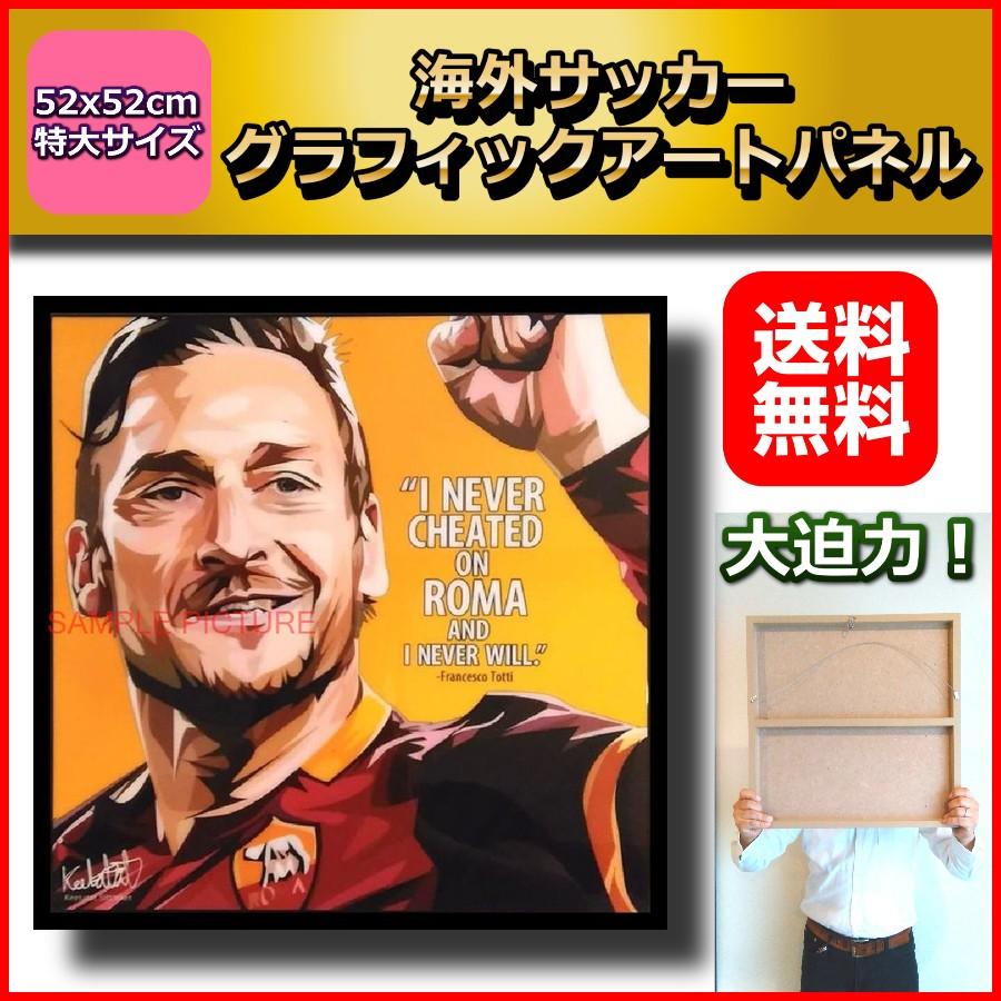 フランチェスコ トッティ Asローマ デザインb Asローマ スポーツ 52x52cm特大サイズ サッカーグラフィックアートパネル 木製 壁掛け ポスター ポスター 004 118 サッカーアート ヤフー店