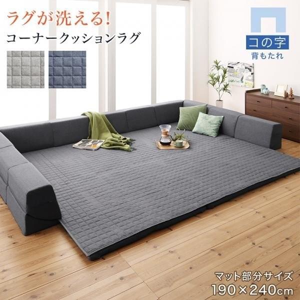 プレイマット カフェ風 クッションラグ シャビー コの字 マット部分 190 240cm ラグが洗える こたつにもピッタリ 防音 おしゃれな おしゃれな北欧風ソファ専門店