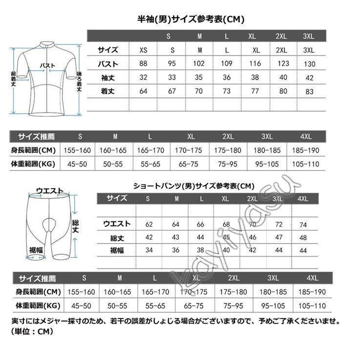 サイクルジャージ 夏 半袖 サイクルウェア サイクリング 上下セット ジャージ 自転車ウェア サイクリングウェア UVカット 吸汗 速乾 アウトドア  サイクルジャージ サイズ:L - ilgaimportadora.com