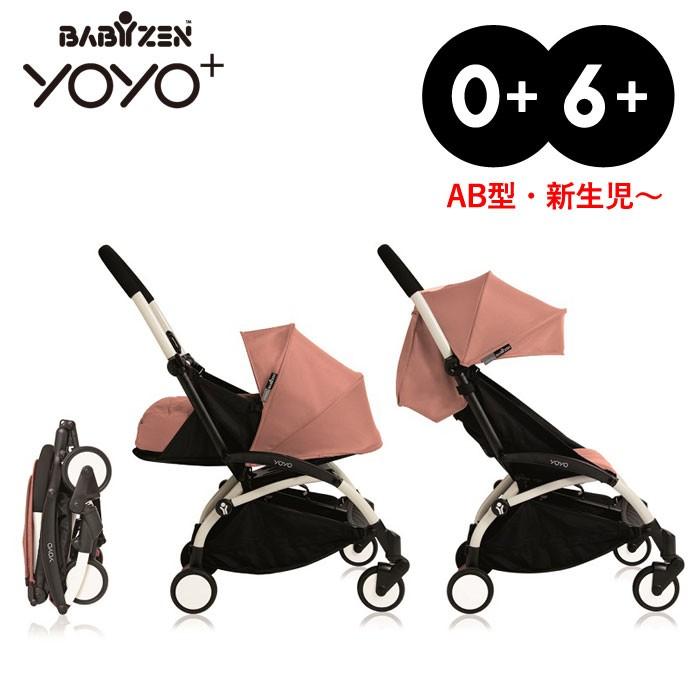 ベビーゼン Babyzen ベビーゼンｙｏｙｏ 0 6 ベビーカー ベビーカー Ab型 ホワイトフレーム ジンジャー ベビーカー Ab型 Solemo ソレモ ショップ