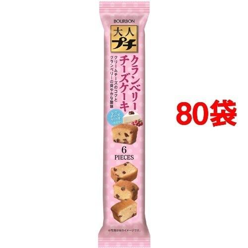 6個入 80袋セット ブルボン プチシリーズ クランベリーチーズケーキ ブルボン 食品 大人プチ パイ 爽快ドラッグ