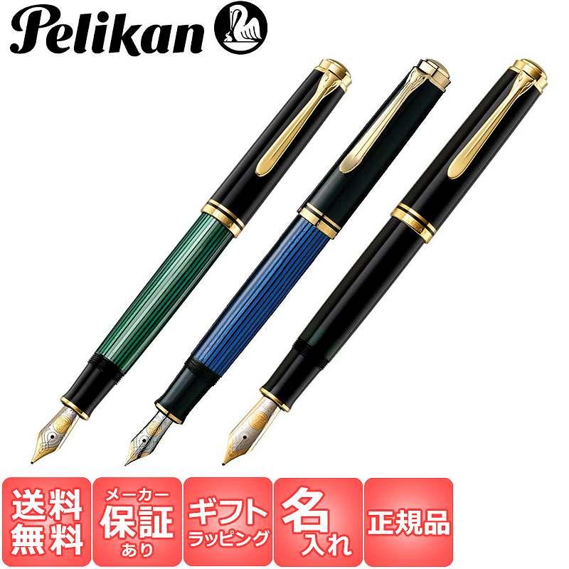 名入れ無料 万年筆 ペリカン ペリカン Perikan スーベレーン Souveran M800 Souveran 万年筆 筆記用具 筆記具 吸引式 ロジウム装飾18金ペン先 グリーン ブラック ブルー Sku1904penpe06 腕時計 ブランド雑貨 サザンクロス