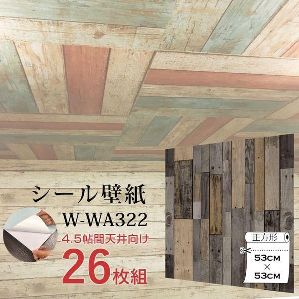 人気top Wagic 4 5帖天井用 壁紙 家具や建具が新品に 壁にもカンタン壁紙シートw Wa322オールドウッドブラウン 26枚組 代引不可 内装 Ds 250 Starry 住宅設備 Style おすすめ高評価