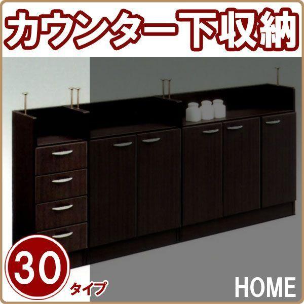カウンター下収納 引出し 幅30 完成品 食器棚 大川家具 完成品 安い おしゃれ M モダン家具通販コンパス