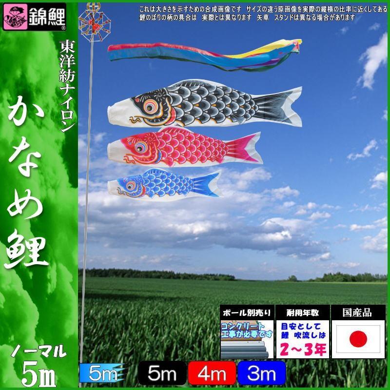 定番人気！ 3ｍ 鯉3匹 6点 東洋紡 錦鯉 鯉のぼり3メートル3色セット