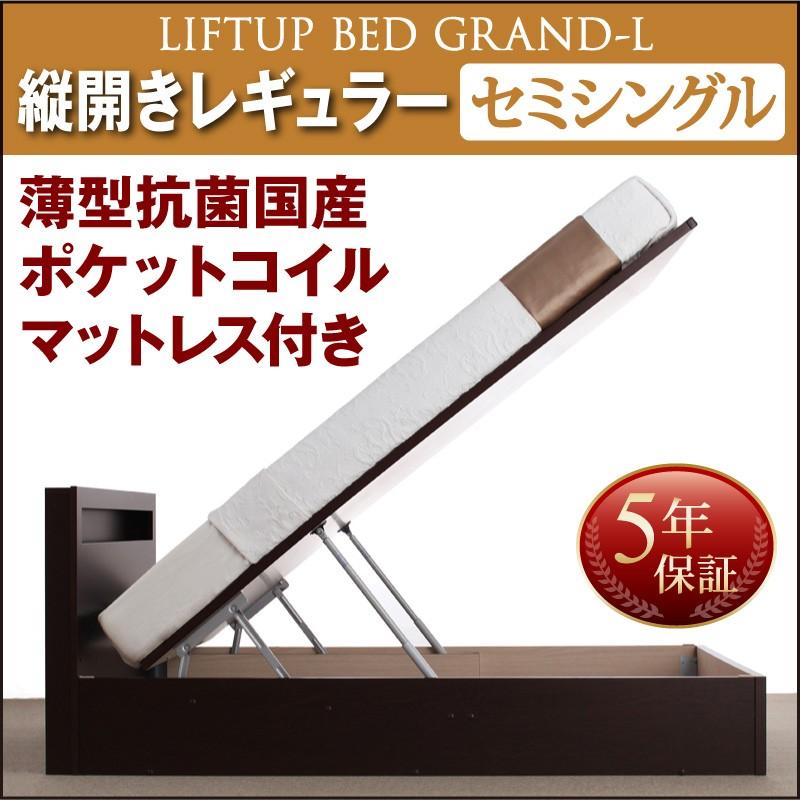 割引のお客様組立 開閉タイプが選べる跳ね上げ収納ベッド Grand L ...