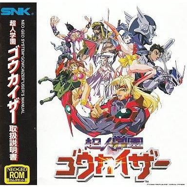 テレビゲーム 旧機種 ネオジオ中古ネオジオromソフト 超人学園ゴウカイザー Romカセット 駿河屋ヤフー店
