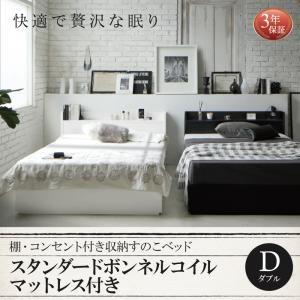 メーカー直送ランキング1位 引き出しベッド すのこベッド 収納 ダブル ベッドソファ収納の家具スワン ベッド ダブル ベッド スタンダードボンネルコイルマットレス付き 収納付き ダブル 棚付き 収納付き