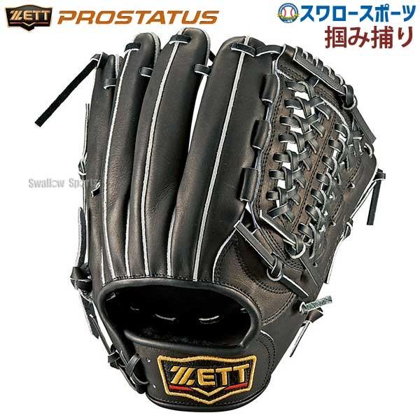 あすつく 送料無料 ゼット Zett 軟式 グローブ グラブ プロステイタス 二塁手 遊撃手用 二塁手 遊撃手用 Brgb307 スワロ Zet Brgb307 あすつく 軟式用 グローブ 野球部 M号 M球 軟式野球 野球用品 経典ブランド スワ M号 Zet Brgb307 野球用品専門店スワロースポーツ