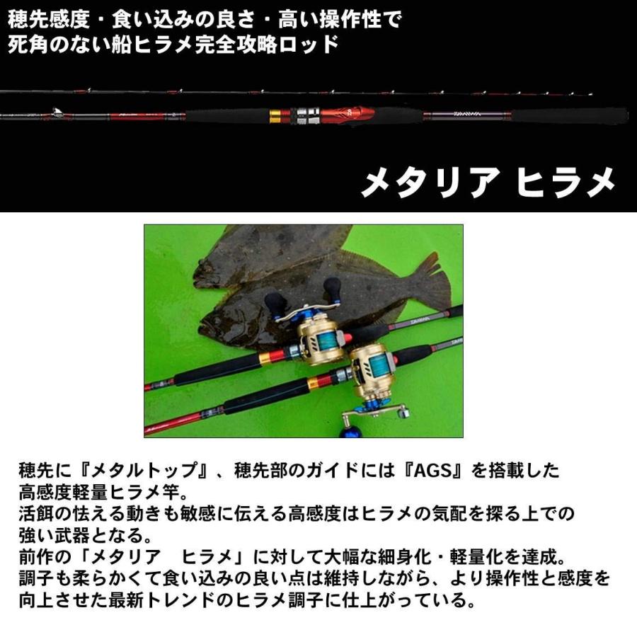 ダイワ Daiwa メタリア 船竿 ベイト メタリア ヒラメ Mh 245 Mh 245 釣り竿 ヒラメ Takes Shop