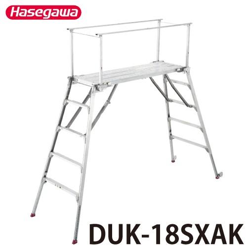 Duk 18sxak 感知枠2本付 工具 ダイバキング T109 Duk 18sxakならショッピング ランキングや口コミも豊富なネット通販 可搬式作業台 Diy 足場長谷川工業 可搬式作業台 Duk 18sxak 感知枠2本付 天板高さ 1 44 1 84m 最大使用質量 150kg ダイバキング