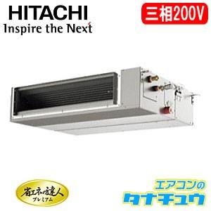 Rpi Ap140gh7 日立シングル業務用エアコン天埋5馬力シングル 産業用高価値セリー三相0v 省エネ仕様 R410a メーカー直送 業務 Rpi Ap140gh7 エアコンのタナチュウ