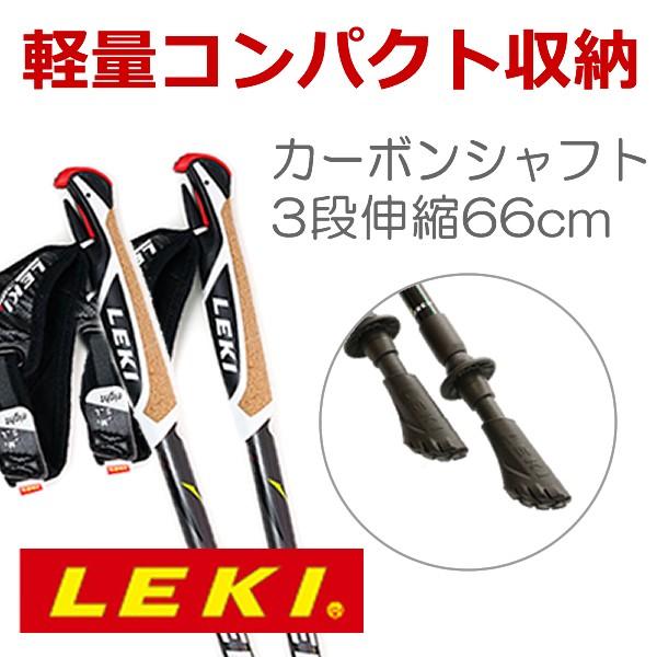 Leki トラベラーカーボン 左右ペア Ts2 3段伸縮タイプ 左右ペア レキ ノルディックウォーキングポール レキ Leki Sk シニアスポーツ介護用品タノシニア