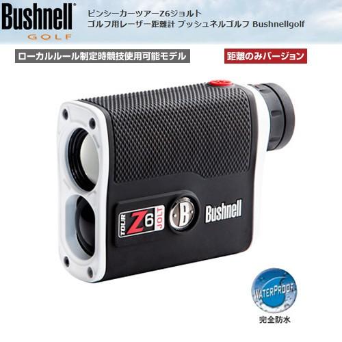 ブッシュネルゴルフ Bushnell ゴルフ ゴルフ用レーザー距離計 ピンシーカーツアーz6ジョルト ゴルフ用距離計 Prabushz6j ティーオリーヴ神戸店