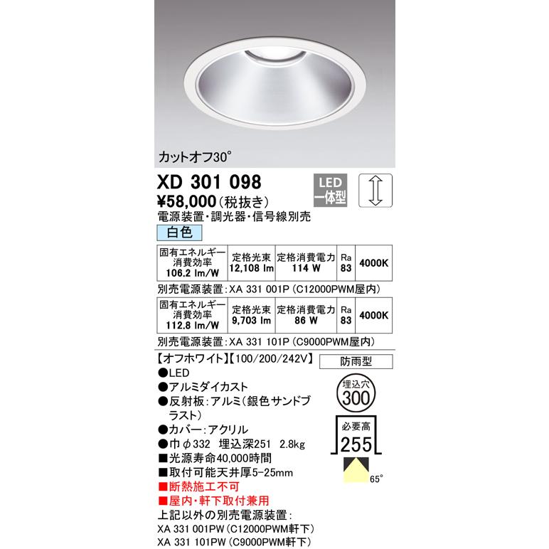 照明、電球ダウンライト山形クイックオーダーダウンライト[LED]XD301098 :XD301098:てるくにでんき