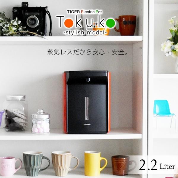 Ve 2 2l とく子さん 蒸気レス タイガー 安心 スタイリッシュなデザインで機能はもちろんおしゃれで人気の電気ポット Ja22ds 電気ポット バーミリオン まほうびん バーミリオン 安全 安全 電気 Ja22ds タイガー魔法瓶キッチン館 電気ポット 省エネ ギフト