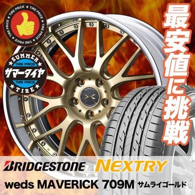 Weds 709m 225 50r18 Maverick 95v ネクストリー 709m Sg2 タイヤプライス館 ネクストリー サマータイヤホイール4本セット 95v 709m ブリヂストン