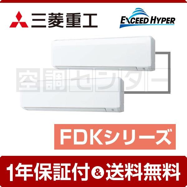 6馬力 業務用エアコン 壁掛形 Fdkz1605hp5s 三菱重工 業務用エアコン エクシードハイパー 同時ツイン 壁掛形 Diy 工具 Ex ワイヤード 三相0v Fdkz1605hp5s エアコン専門店 空調センター 開店記念大セール