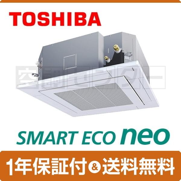 Ruea08031x 三相200v 東芝 業務用エアコン 業務用エアコン 標準省エネ 天井カセット4方向 3馬力 スマートエコneo シングル 冷媒r32 スマートエコneo ワイヤレス 三相200v Ruea08031x 2 空調センター交換無料の おすすめ の