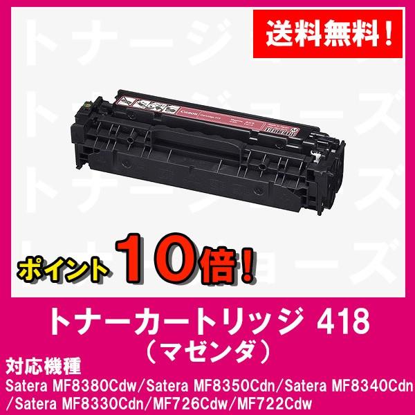 Mf726cdw Mf722cdw Mf8570cdw 2660b004 Mf8530cdn Mf50cdn マゼンダ 純正品 Mf30cdn Mf80cdw用 Canon キャノン トナーカートリッジ418 Crg 418mag マゼンダ 純正品 2660b004 418 M 10p トナージョーズヤフー店