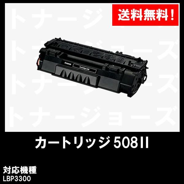 Lbp3300用 Canon キャノン Canon キャノン 純正品 大容量トナーカートリッジ508ii Crg 508ii 純正品 0917b004 0917b004 508ii 1p トナージョーズヤフー店