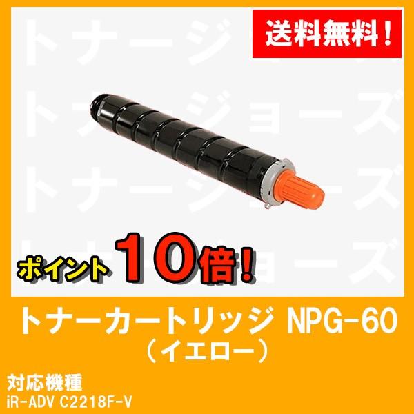 Ir Adv C2218f V用 パソコン 原価割れ Canon キャノン C2218f V用 トナーカートリッジnpg 60 イエロー イエロー 純正品 6918b001 Npg 60 Y 10p トナージョーズヤフー店