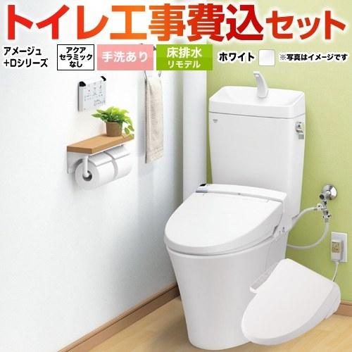 世界的に有名な 工事費込みセット トイレ 住宅設備 組み合わせ便器 Lixil Za10h Dt Za180h Bw1 Cw D11 Bw1 アメージュz便器 フチレス フチレス リモデル トイレ 納期は下に記載 Tset Az4 Whi 1 R 家電と住宅設備の取替ドットコム最新作一番人気