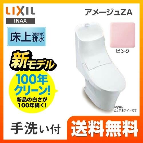 アメージュza Lixil リフォーム シャワートイレ 設置工事対応可能 トイレ 便器 トイレ Inax Ybc Zap Dt Za281p Ybc Zap Lr8 壁排水 排水芯 1mm Ybc Zap Dt Za281p Lr8 家電と住宅設備の取替ドットコム 人気特価 独創的 特売 激安セール高評価