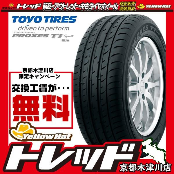 交換工賃無料 255 55r19 トーヨー Toyo 夏タイヤ プロクセス 車 T1スポーツ 激安正規 Suv サマータイヤ ランキングや口コミも豊富なネット通販 4本セット Tt19 t1ss 4 トレッド京都木津川店