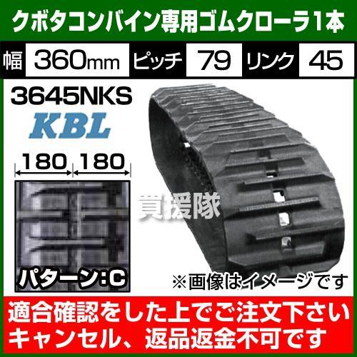 Kbl コンバイン用 ゴムクローラー 3645nks 1本 幅360 ピッチ79 リンク45 クボタ向け パターンc 建築 建設用 Sp穴位置 中心 クボタ向け コンバイン用 Kbl 3645nks 買援隊ヤフー店