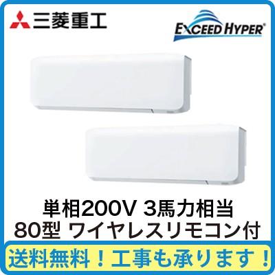 三菱重工 壁掛形 Diy 工具 業務用エアコン Fdkz805hkp5s エクシードハイパー 壁掛形 同時ツイン80形 Fdkz805hkp5s 3馬力 単相0v ワイヤレス Fdkz805hkp5s Wl タカラshop 店