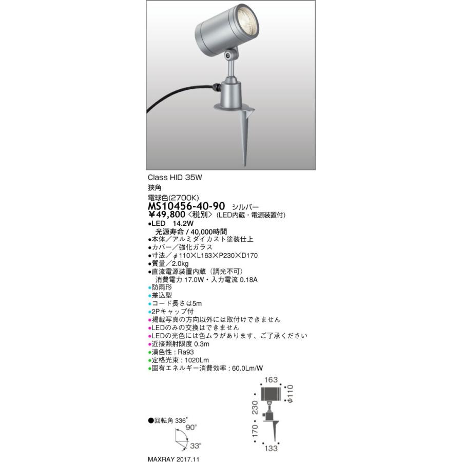 マックスレイ 照明器具 狭角 屋外照明 Diy 工具 Ledスパイクスポットライト F110 低出力タイプ マックスレイ 狭角 電球色 2700k 非調光 Hid35wクラス Ms 40 90 Ms 40 90 タカラshop 店激安セール 一番人気第1位獲得