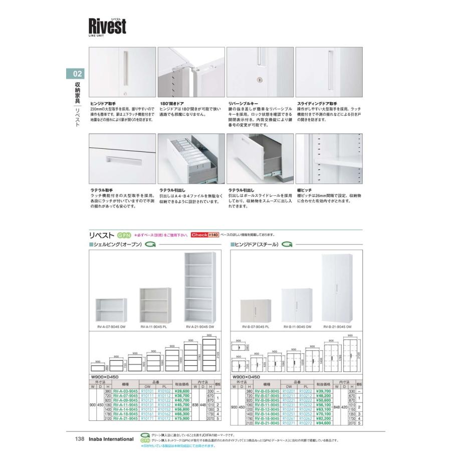 全国配送可 イナバ 保管庫 収納家具 Rv B 14 9045 書庫 ヒンジドア Rv B 14 9045 ヒンジドア Pl 品番 R Inb 文具の月島堂