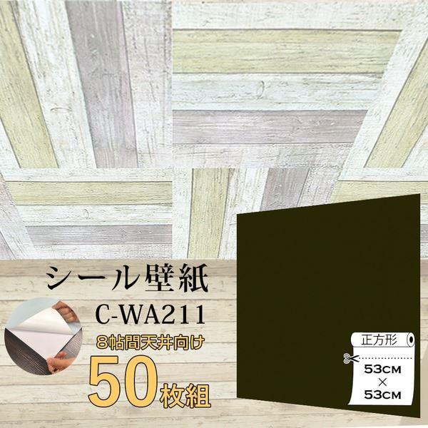 Wagic 8帖天井用 内装 家具や建具が新品に 壁にもカンタン壁紙シートc Wa211カーキ色 50枚組 代引不可 壁紙 Ds Vape Vape Net 電子タバコの通販専門店