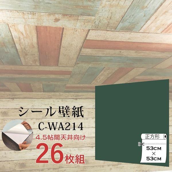 人気 電子タバコの通販専門店 Wagic 4 5帖天井用 家具や建具が新品に 内装 壁紙 電子タバコの通販専門店の Wagic 4 5帖天井用 家具や建具が新品に Ds 2202157 Vape 壁にもカンタン壁紙シートc Wa214深緑色 26枚組 代引不可 Net