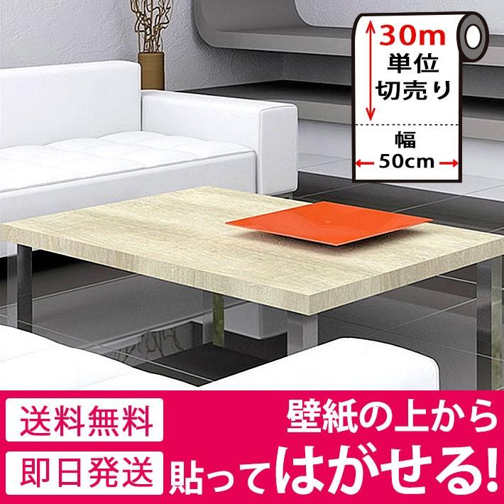 壁紙 エンボス 木目 木目調 壁紙 クロス 木目調 はがせる シール のり付き 壁用 エンボス 立体 ライトベージュ 木目柄 リメイクシート 壁紙 張り替え 30m単位 Nw 022set30 ウォールステッカー本舗