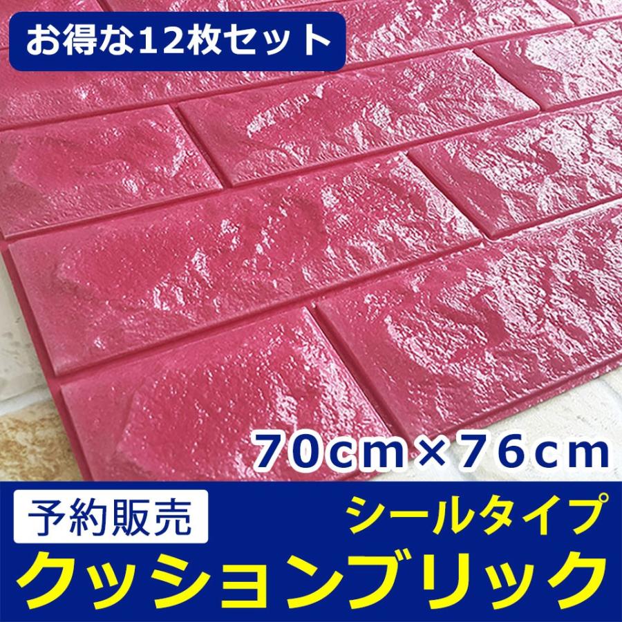 フォームブリック レンガタイル ピンク レンガ柄 シール ピンク レンガ 3d 壁紙 壁紙 ウォールステッカー本舗の壁紙 フォームブリック シート リフォーム 初心者 張り替え お得12枚セット Qb 007set12 ウォールステッカー本舗