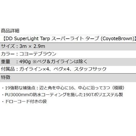 Dd Superlight Superlight Tarp タープ本体 スーパーライト Wildfang タープ 軽量でコンパクト ハンモックシェルターにも最適 Coyote Brown Wildfang 店