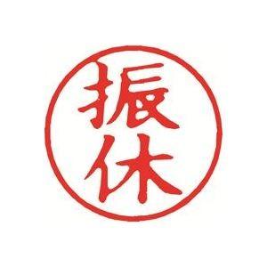 振休 :ds-1744299:ワインディングマシーン シヤチハタ 事務用品 (業務 ...