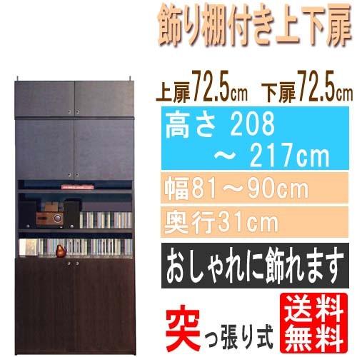 安心の正規品定価販売 飾り棚付両開き扉 木製a4収納ラック 高さ２０８ ２１７ｃｍ幅８１ ９０ｃｍ奥行３１ｃｍ厚棚板 棚板厚み2 5cm マガジンラック 高さ２０８ ２１７ｃｍ幅８１ ９０ｃｍ奥行３１ｃｍ厚棚板 棚板厚み2 5cm 人気大割引