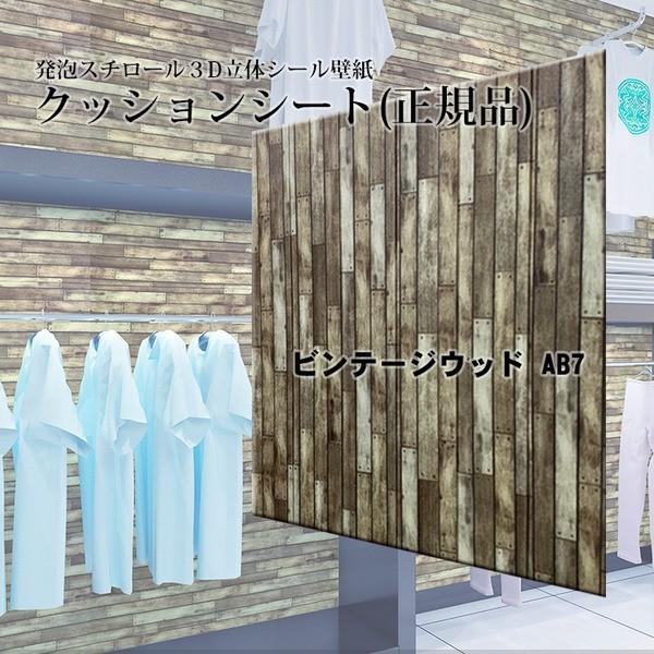 Wagic 18枚組 木目調 おしゃれなクッションシート壁 ビンテージウッド柄 内装 住宅設備 Ab3 Ds ワインプラザマツムラ 店
