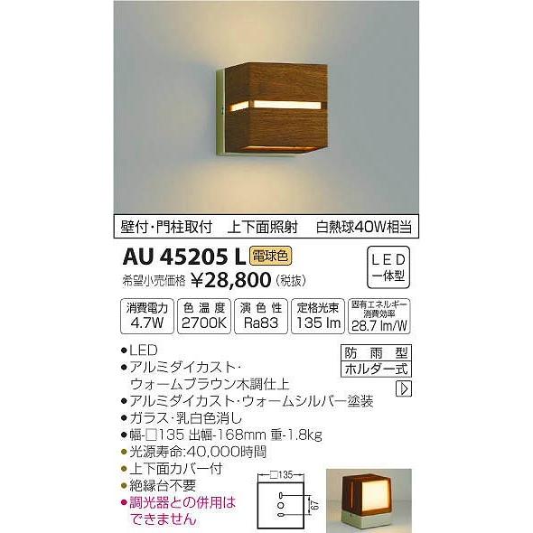 LED（電球色） LED（電球色） AU45205L 和風 和室 コイズミ照明の 