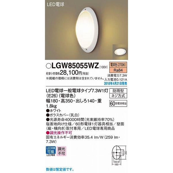 期間限定でセール LGW85055WZ パナソニック ポーチライト ホワイト LED 