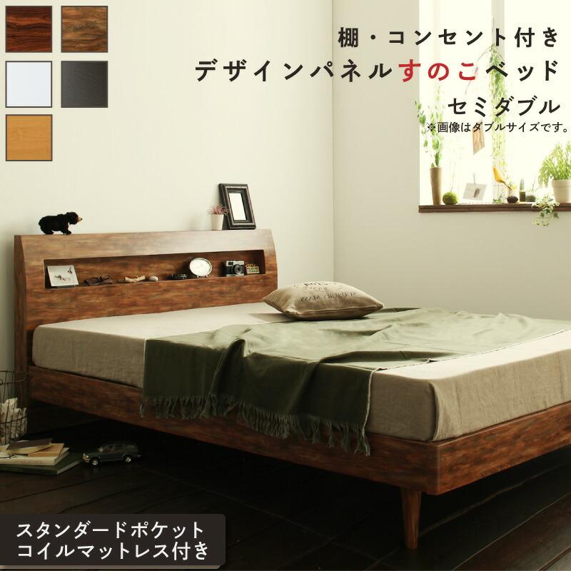 ロングセラー すのこ おしゃれ すのこ セミダブル マットレス セミダブルベッド マットレス マットレス付き ベッド下 セミダブル スタンダードポケットコイルマットレス付き 送料無料 A Interior Yasukagu
