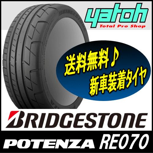 ブリヂストン Re070 ポテンザ Re070 Oe 自動車 Oe 255 40r17 94w Bs Re070oe 02 矢東タイヤ