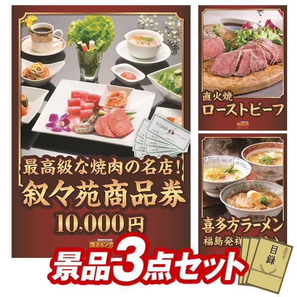 ビンゴ 二次会 ビンゴ 景品 景品 新潟県 魚沼産コシヒカリ 3点セット 景品 景品 叙々苑商品券 10 000円 二次会 魚沼産コシヒカリ イベント 景品 Ka819 景品キング店 超話題新作の