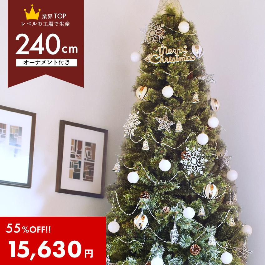 240cmクリスマスツリー クリスマスツリー キャロルツリー 240cm LEDライト付き【送料無料】