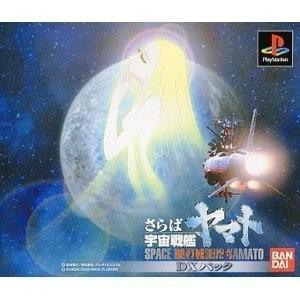 04bovxyii New Dxパック 限定版 さらば宇宙戦艦ヤマト その他テレビゲーム 愛の戦士たち 旧機種 Seek Dxパック 限定版